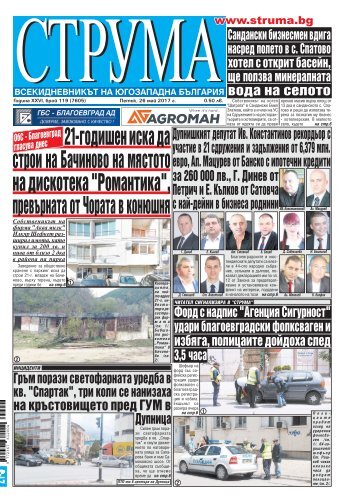 Вестник "Струма" брой 119
