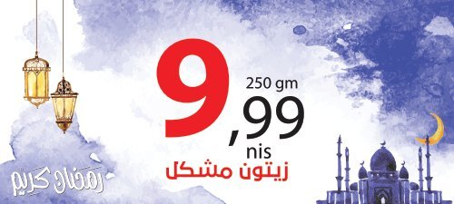  الدلي ساينات عروض رمضان