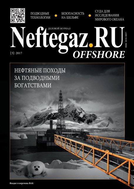 Neftegaz.RU #5