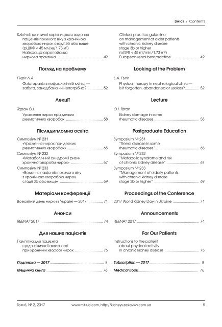 Журнал "Почки" №2 (20) 2017