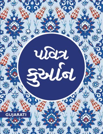 Gujarati translation of the Quran