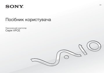 Sony VPCEC2S1E - VPCEC2S1E Mode d'emploi Ukrainien