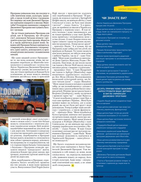Вінніпеґ Український № 4 (28) (June 2017)
