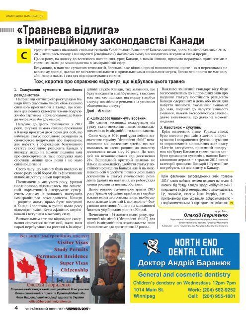 Вінніпеґ Український № 4 (28) (June 2017)