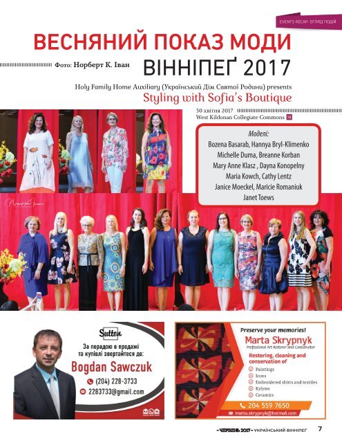 Вінніпеґ Український № 4 (28) (June 2017)