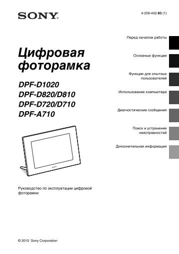 Sony DPF-D810 - DPF-D810 Consignes dâutilisation Russe