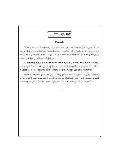 Kannada translation of the Quran