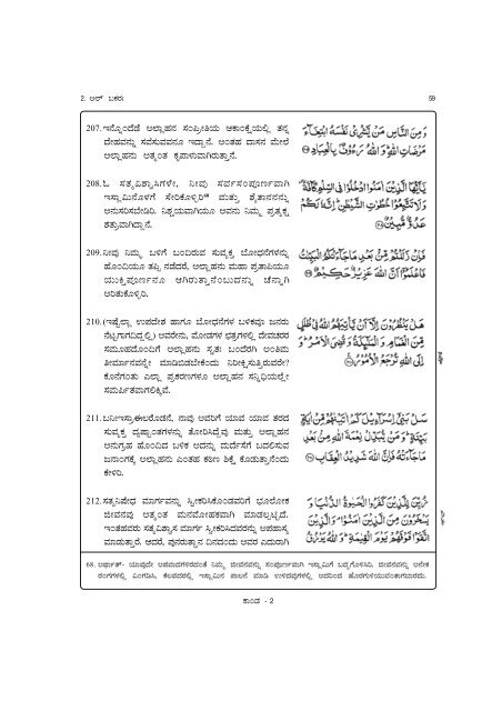 Kannada translation of the Quran