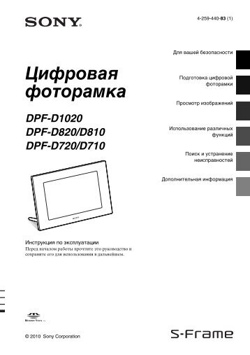 Sony DPF-D810 - DPF-D810 Consignes dâutilisation Russe