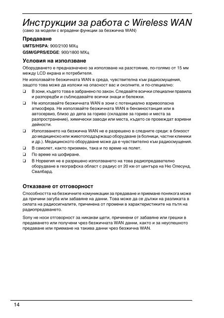 Sony VPCL14S1R - VPCL14S1R Documents de garantie Bulgare