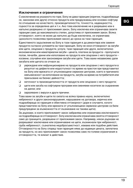 Sony VPCL14S1R - VPCL14S1R Documents de garantie Bulgare