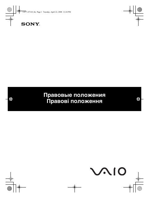 Sony VGX-TP3Z - VGX-TP3Z Documents de garantie Ukrainien