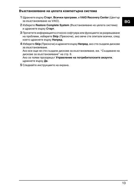 Sony VPCS11M1E - VPCS11M1E Guide de d&eacute;pannage Bulgare