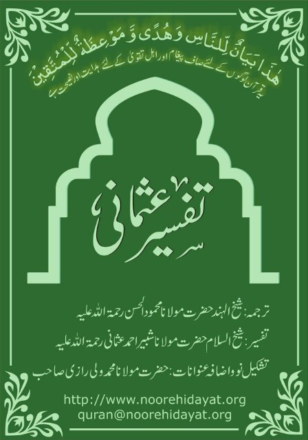 Tafsir e Usmani - Commentary of Quran by Molana Shabbir Ahmed Usmani - Urdu