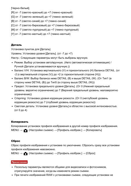 Sony ILCE-7SM2 - ILCE-7SM2 Manuel d'aide Russe