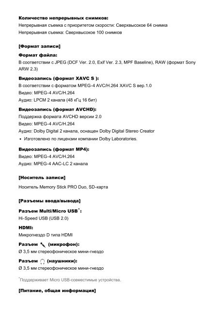 Sony ILCE-7SM2 - ILCE-7SM2 Manuel d'aide Russe