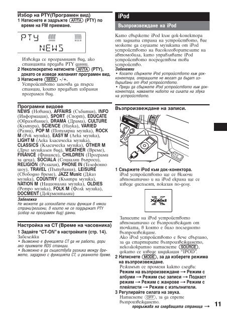 Sony CDX-GT55iP - CDX-GT55IP Mode d'emploi Bulgare