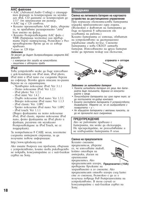 Sony CDX-GT55iP - CDX-GT55IP Mode d'emploi Bulgare