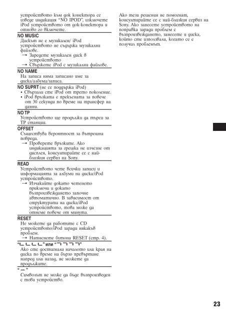 Sony CDX-GT55iP - CDX-GT55IP Mode d'emploi Bulgare