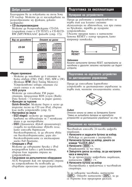Sony CDX-GT55iP - CDX-GT55IP Mode d'emploi Bulgare