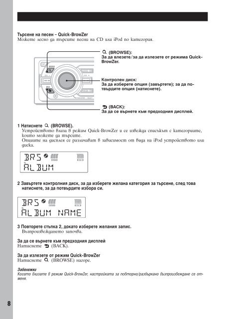 Sony CDX-GT55iP - CDX-GT55IP Mode d'emploi Bulgare