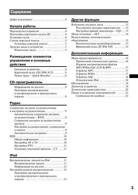 Sony CDX-GT55iP - CDX-GT55IP Mode d'emploi Ukrainien