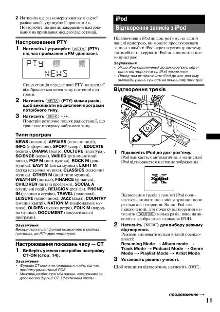 Sony CDX-GT55iP - CDX-GT55IP Mode d'emploi Ukrainien