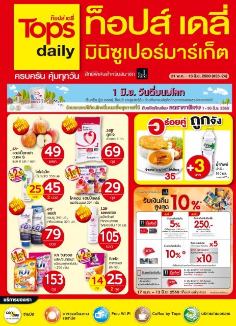 Tops daily Brochure (#23-24)