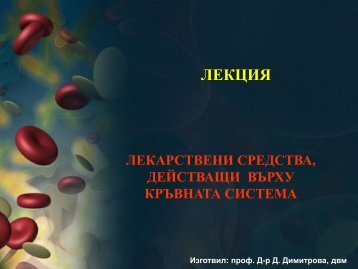  16 -Кръвотворна система-LTU