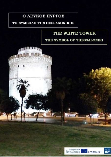 e-book L PYRGOS 2