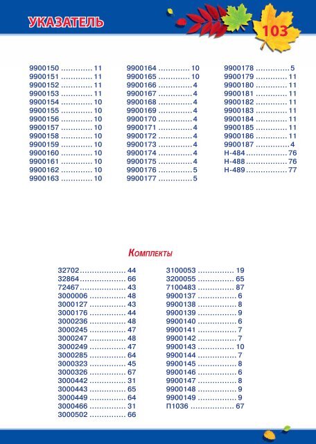 KATALOG_kalendar-shkola_2017_WEB