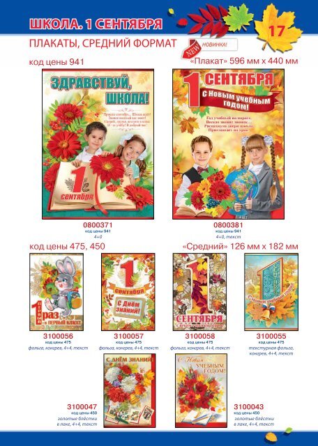 KATALOG_kalendar-shkola_2017_WEB