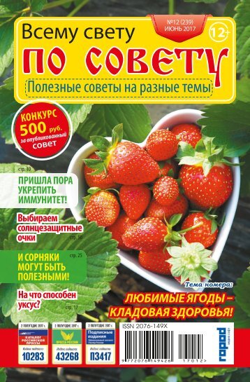 Всему свету по совету №12/2017