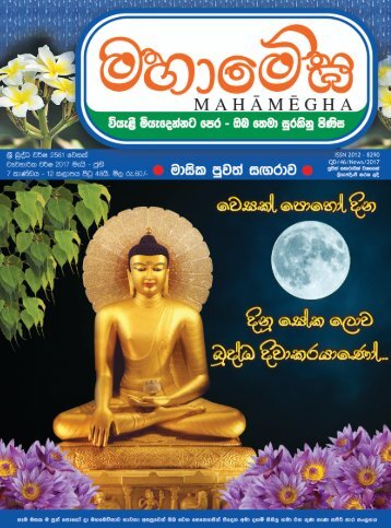 Mahamegha 2017 Vesak (May) Issue
