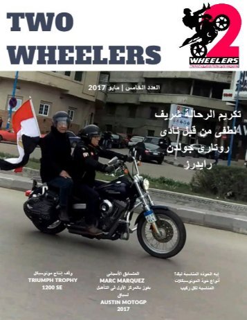 مجلة Two Wheelers - أول مجلة موتوسيكلات مصرية