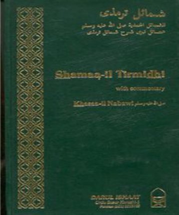 Shamaa-il Tirmidhi with commentary