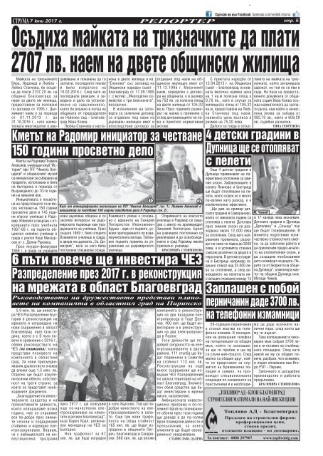 Вестник "Струма", брой 129, 7 юни 2017 г., сряда