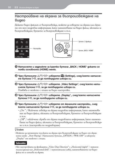 Sony NWZ-A818 - NWZ-A818 Istruzioni per l'uso Bulgaro