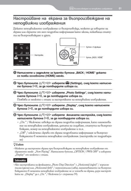 Sony NWZ-A818 - NWZ-A818 Istruzioni per l'uso Bulgaro