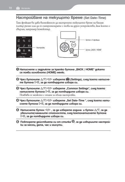 Sony NWZ-A818 - NWZ-A818 Istruzioni per l'uso Bulgaro