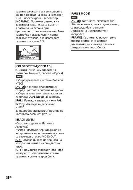 Sony MHC-GT4D - MHC-GT4D Consignes d&rsquo;utilisation Bulgare