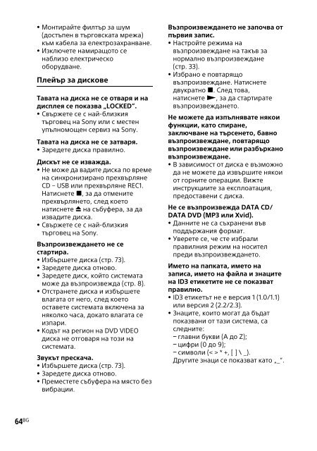 Sony MHC-GT4D - MHC-GT4D Consignes d&rsquo;utilisation Bulgare