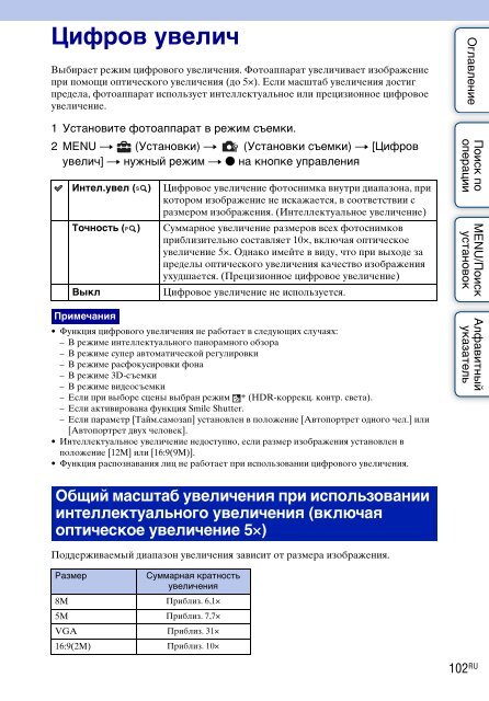 Sony DSC-WX5 - DSC-WX5 Consignes d&rsquo;utilisation Russe