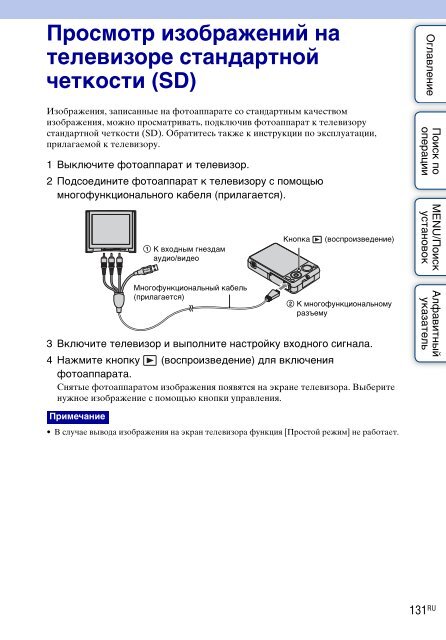 Sony DSC-WX5 - DSC-WX5 Consignes d&rsquo;utilisation Russe