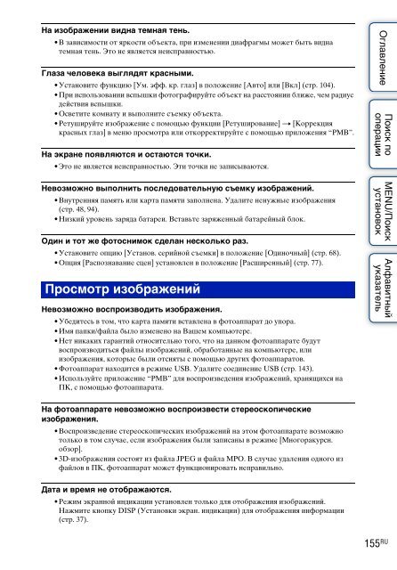 Sony DSC-WX5 - DSC-WX5 Consignes d&rsquo;utilisation Russe