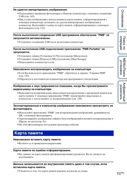 Sony DSC-WX5 - DSC-WX5 Consignes d&rsquo;utilisation Russe