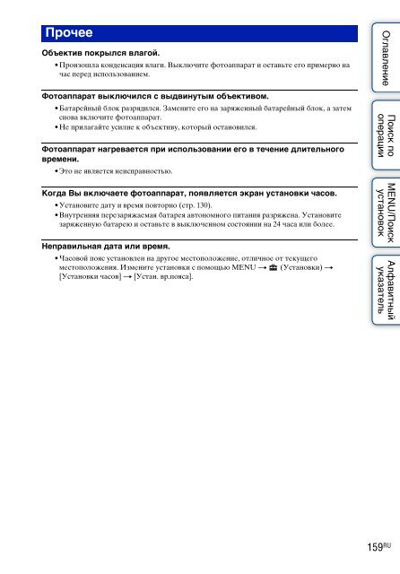 Sony DSC-WX5 - DSC-WX5 Consignes d&rsquo;utilisation Russe