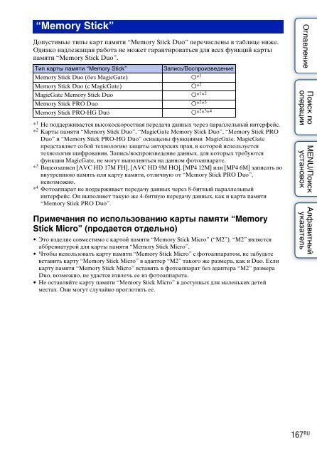 Sony DSC-WX5 - DSC-WX5 Consignes d&rsquo;utilisation Russe