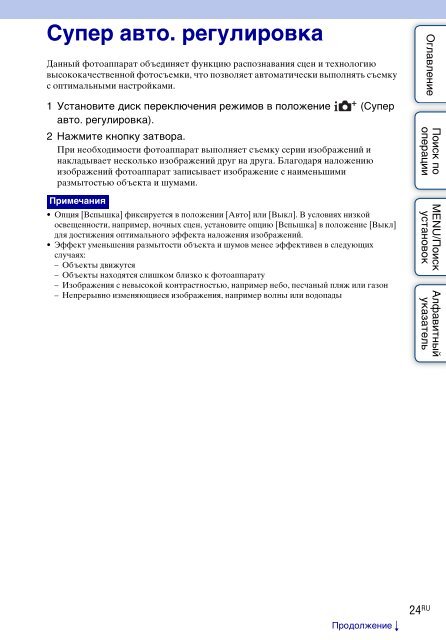 Sony DSC-WX5 - DSC-WX5 Consignes d&rsquo;utilisation Russe