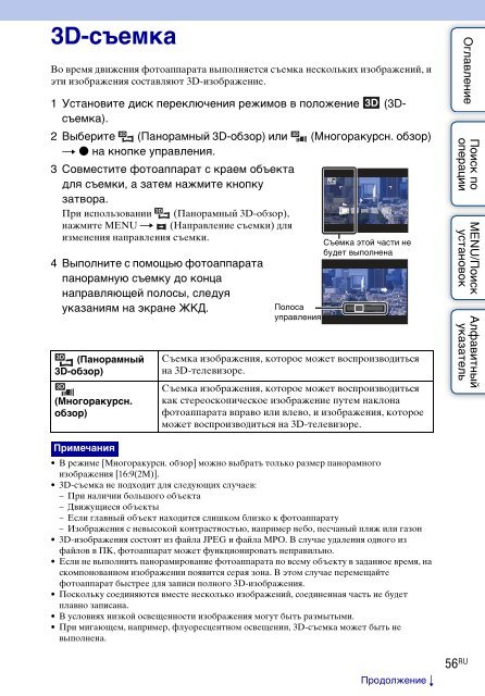 Sony DSC-WX5 - DSC-WX5 Consignes d&rsquo;utilisation Russe